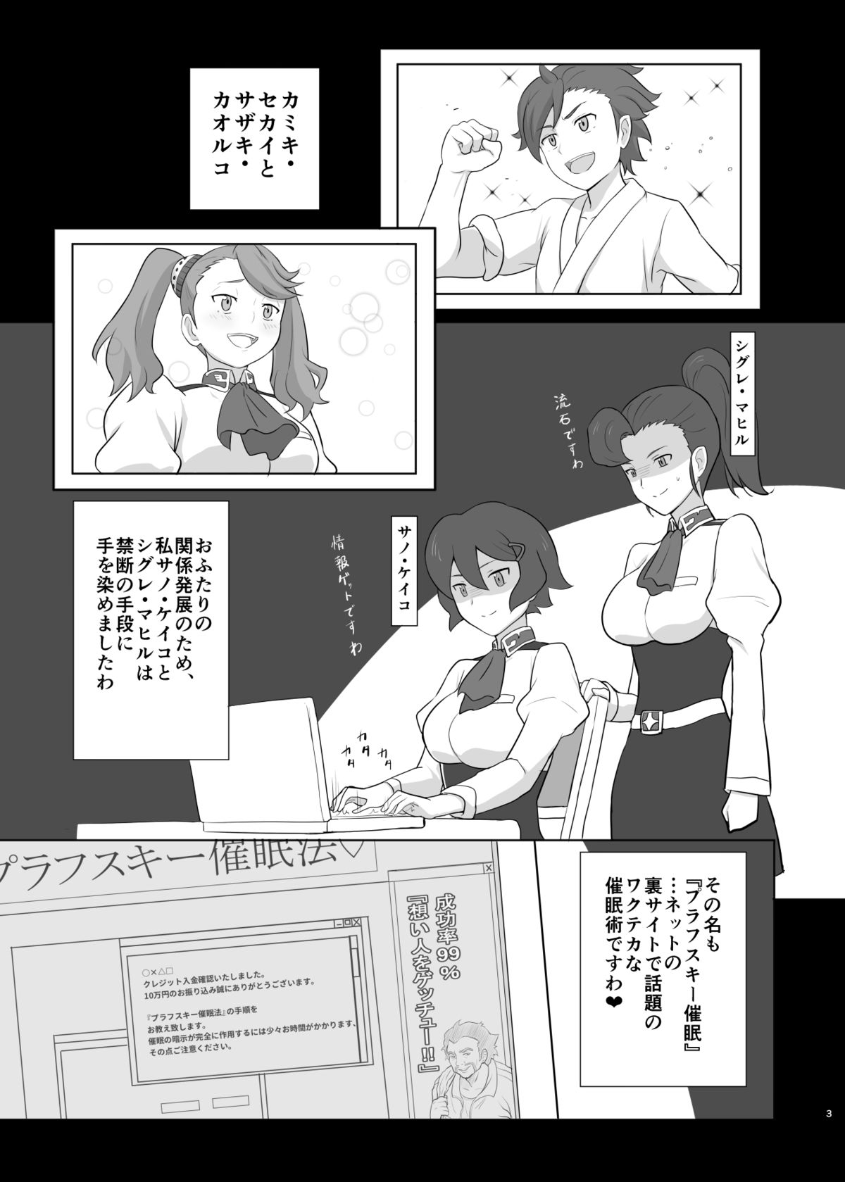 [Tooku no Sora (Utakata Nagi)] Tsuujou no 3-bai no Mecha Shiko (Gundam Build Fighters Try) [Digital] page 2 full