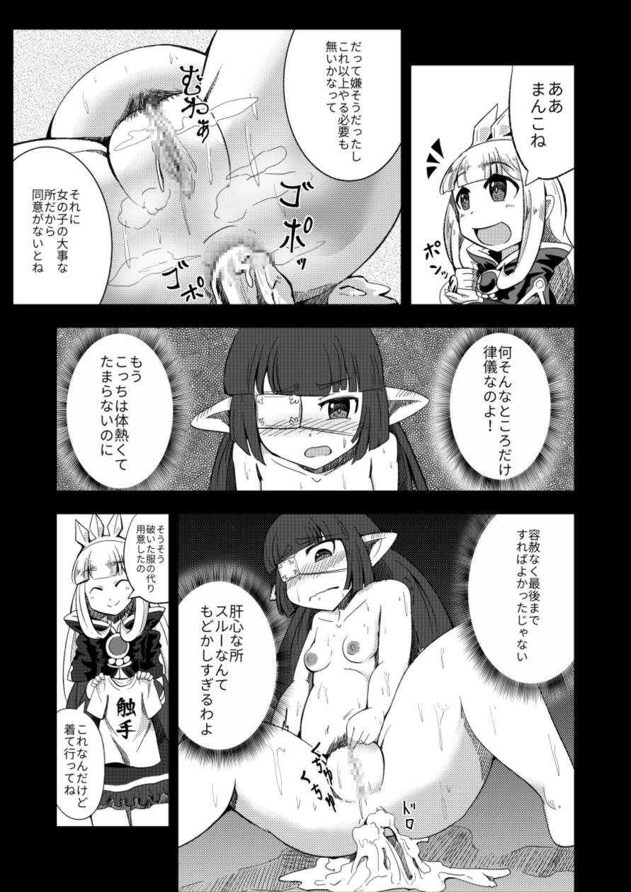 ルナール先生は実験台 page 14 full