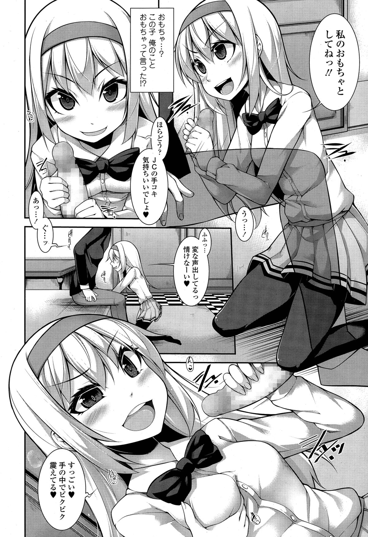 [Syati Kamaboko] Clever? Solution Ch. 1-3 page 12 full