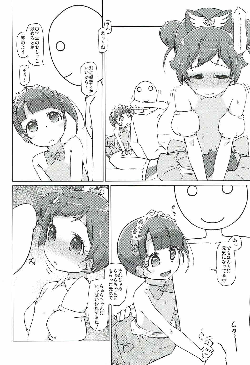 (CT30) [Komedokoro (Yonekura Kihiro)] Para Cos Deli S6 (PriPara) page 13 full