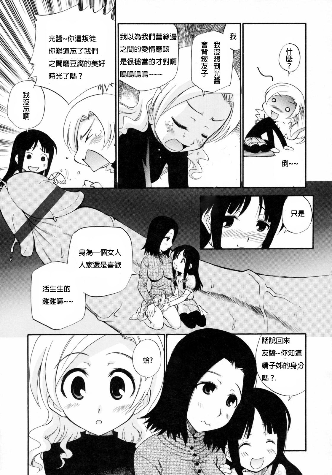 [Kamirenjaku Sanpei] Watashi o Ariake e Tsuretette! - Take me to Ariake! Ch. 1-4 [Chinese] [伍拾漢化] page 25 full