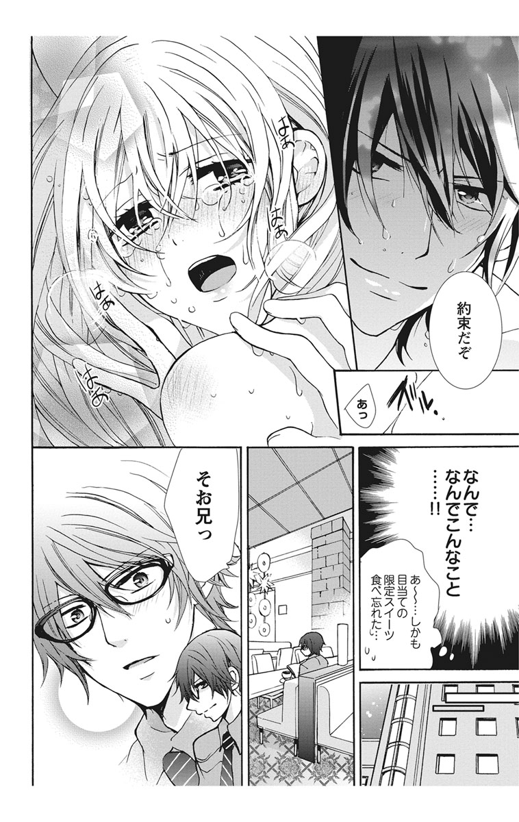 [Maguro Ouji] Nyota Ecchi. 1 ~Ore, Onna no Karada de Gikei to Koi Oshite Imasu~ [Digital] page 68 full