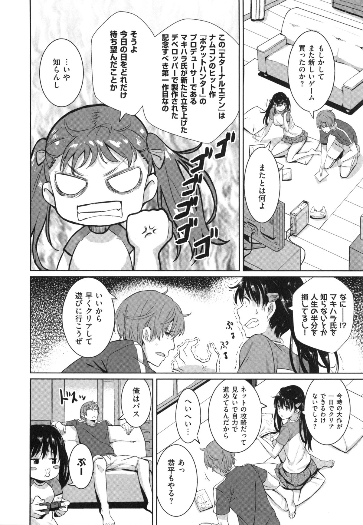 [saitom] Issho ni Shiyo page 27 full