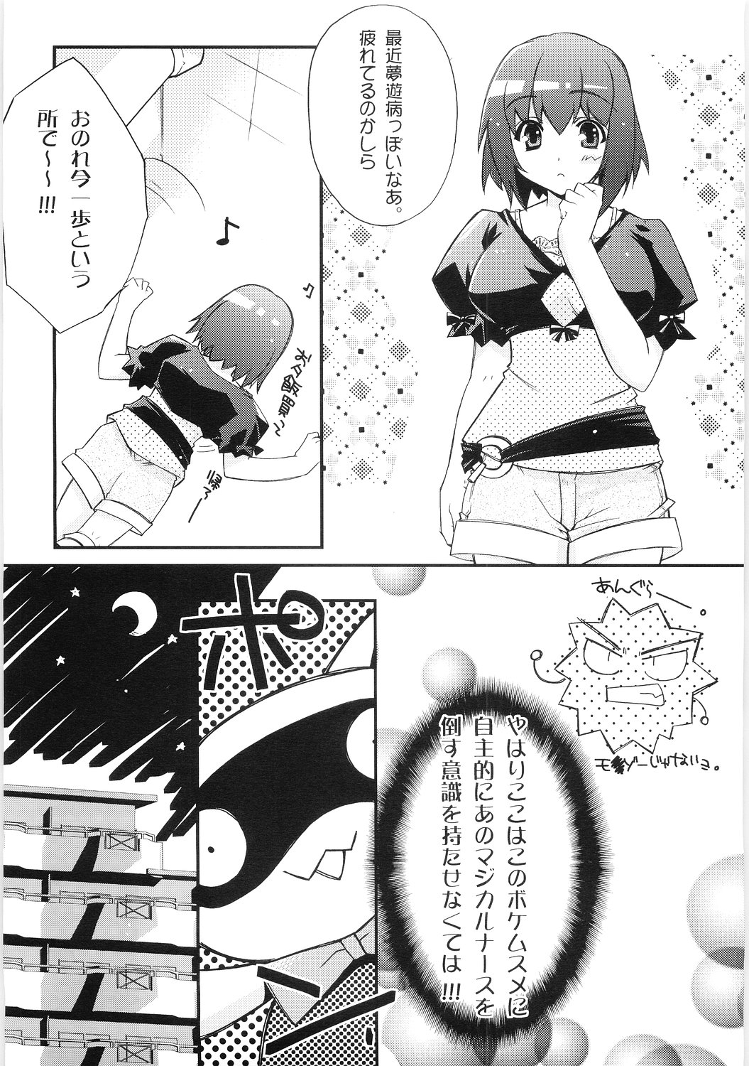 (C68) [Przm Star (QuanXing)] Flower Flour (Nurse Witch Komugi-chan Magi Karte) page 6 full