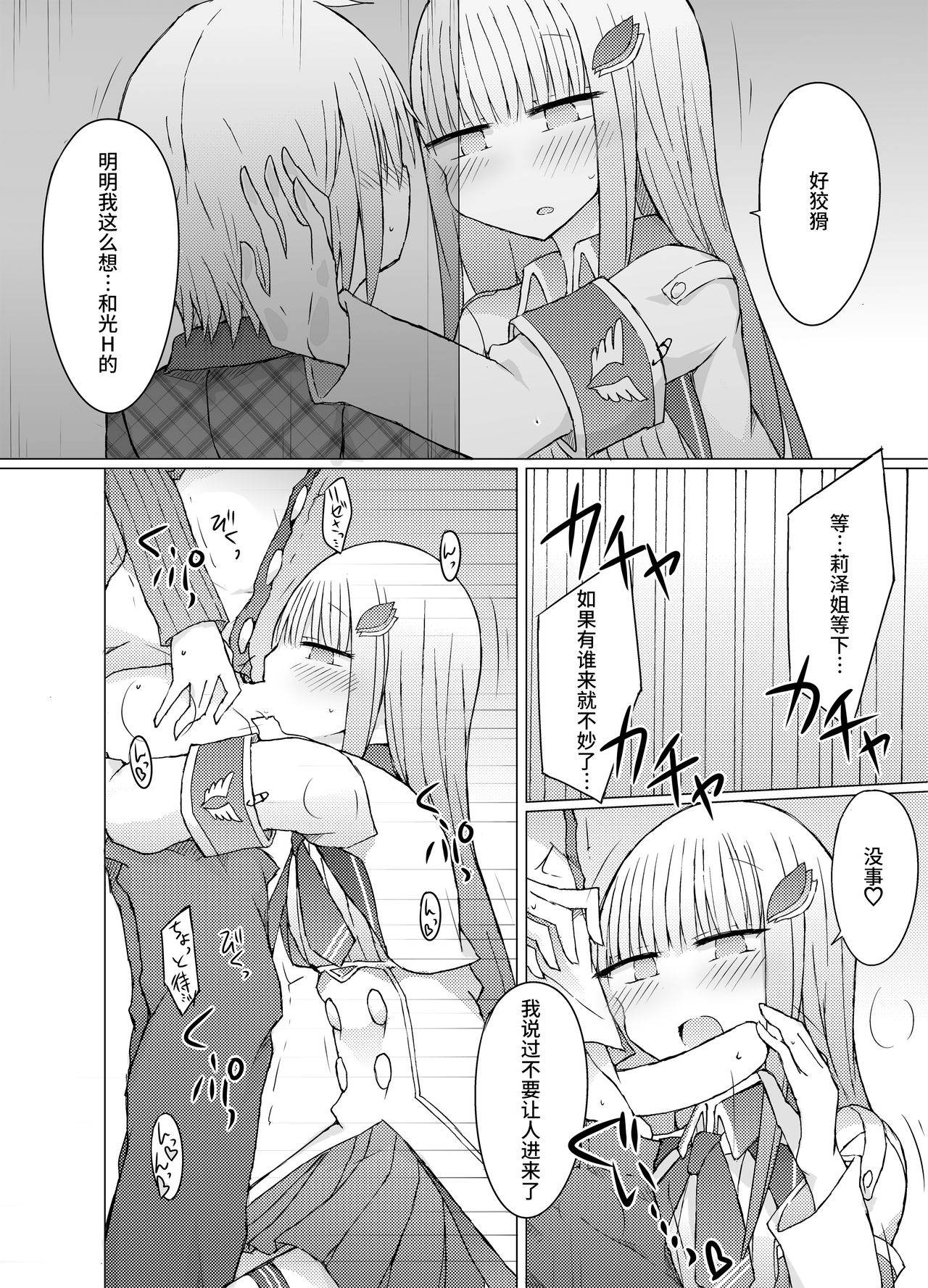 [Nijiiro Suisho (Nanashiki)] Nani ga Kuuki Amakune? 2 (Nijisanji) [Chinese] [彩虹社报] [Digital] page 19 full