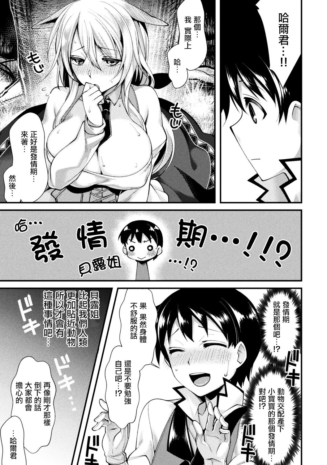 [Konshin] Akai Ki no Jitsu no Naru Mori de (Bessatsu Comic Unreal Monster Musume Paradise Digital Ban Vol. 9) [Chinese] [驭灵师 X 肉包汉化组] [Digital] page 7 full