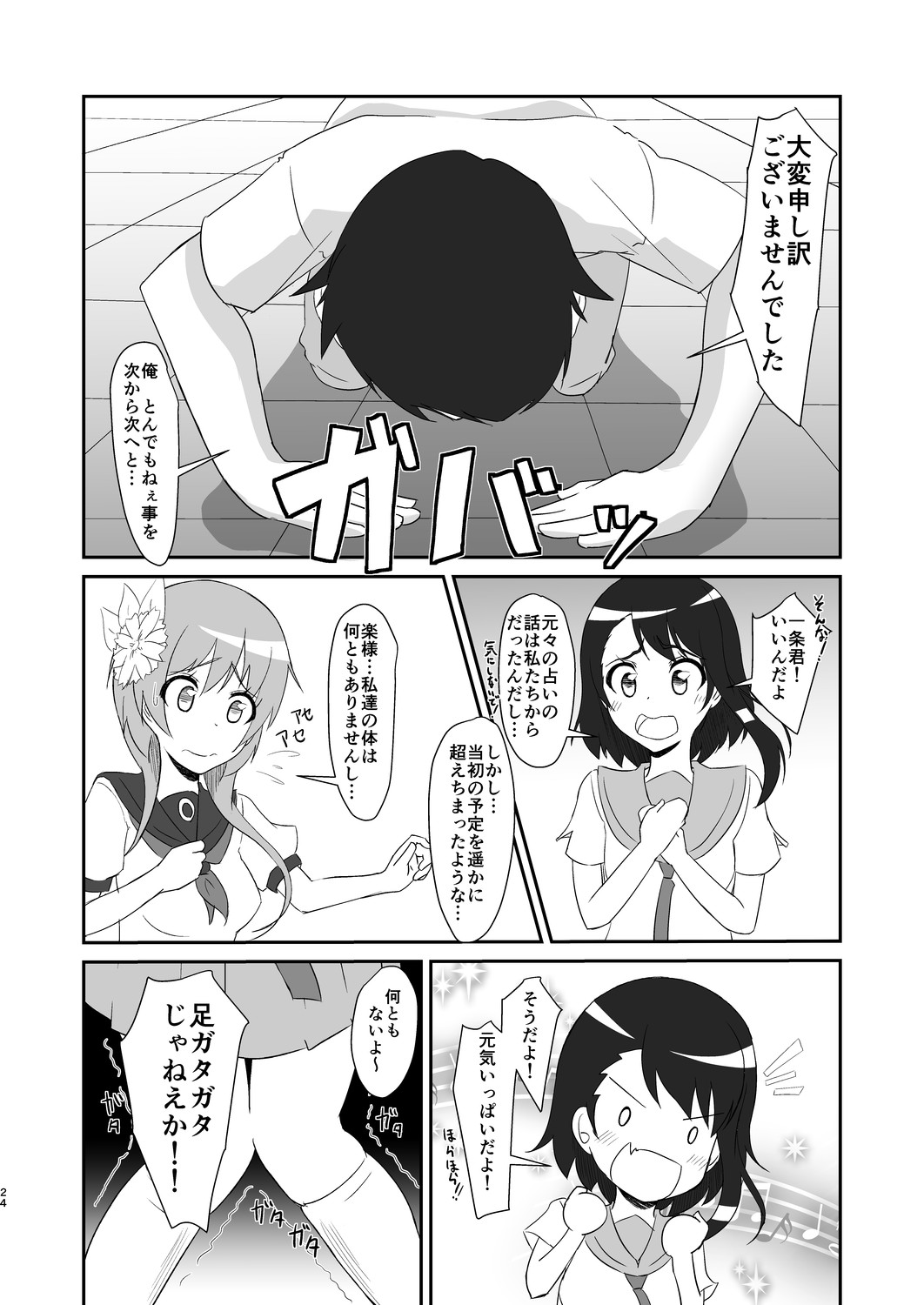 [Torinabe (Cla)] Ono x Tachi! (Nisekoi) [Digital] page 23 full