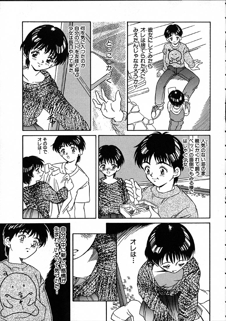 [Kinoshita Rei] Heisei Nymph Lover page 44 full