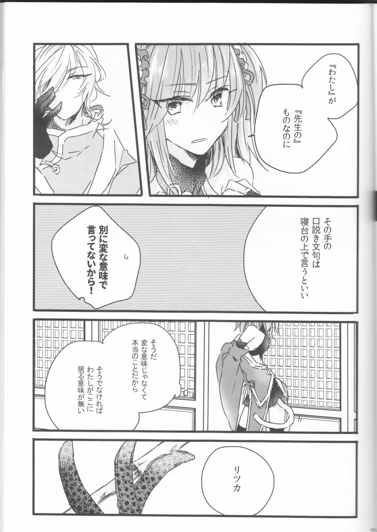 (Super ROOT4to5 2018) [Ruikotsu (Tsuyoshi)] Koshitantan (Fate/Grand Order) [Incomplete] page 23 full