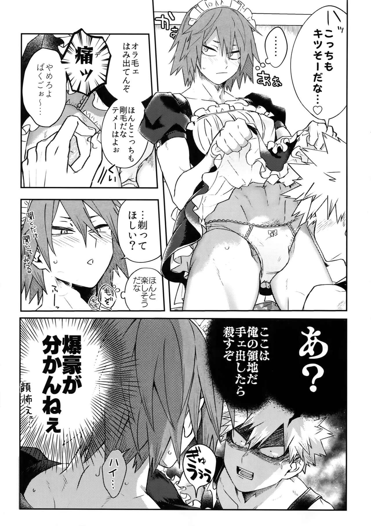 (C96) [HELLENISM (Y)] Ore no Kareshi ga Konnani Kawaii Wake ga Aru (Boku no Hero Academia) page 10 full