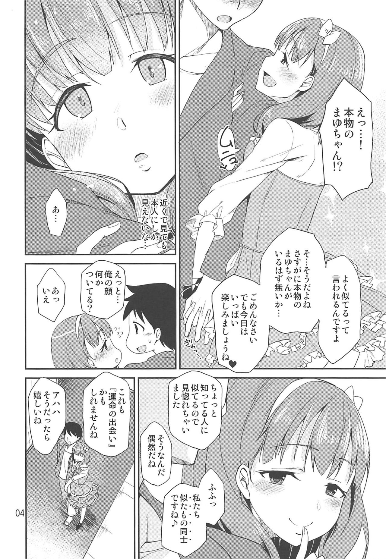 (C96) [Natsu no Umi (Natsumi Akira)] Cinderella Soap -case 04- Mayu (THE IDOLM@STER CINDERELLA GIRLS) page 3 full