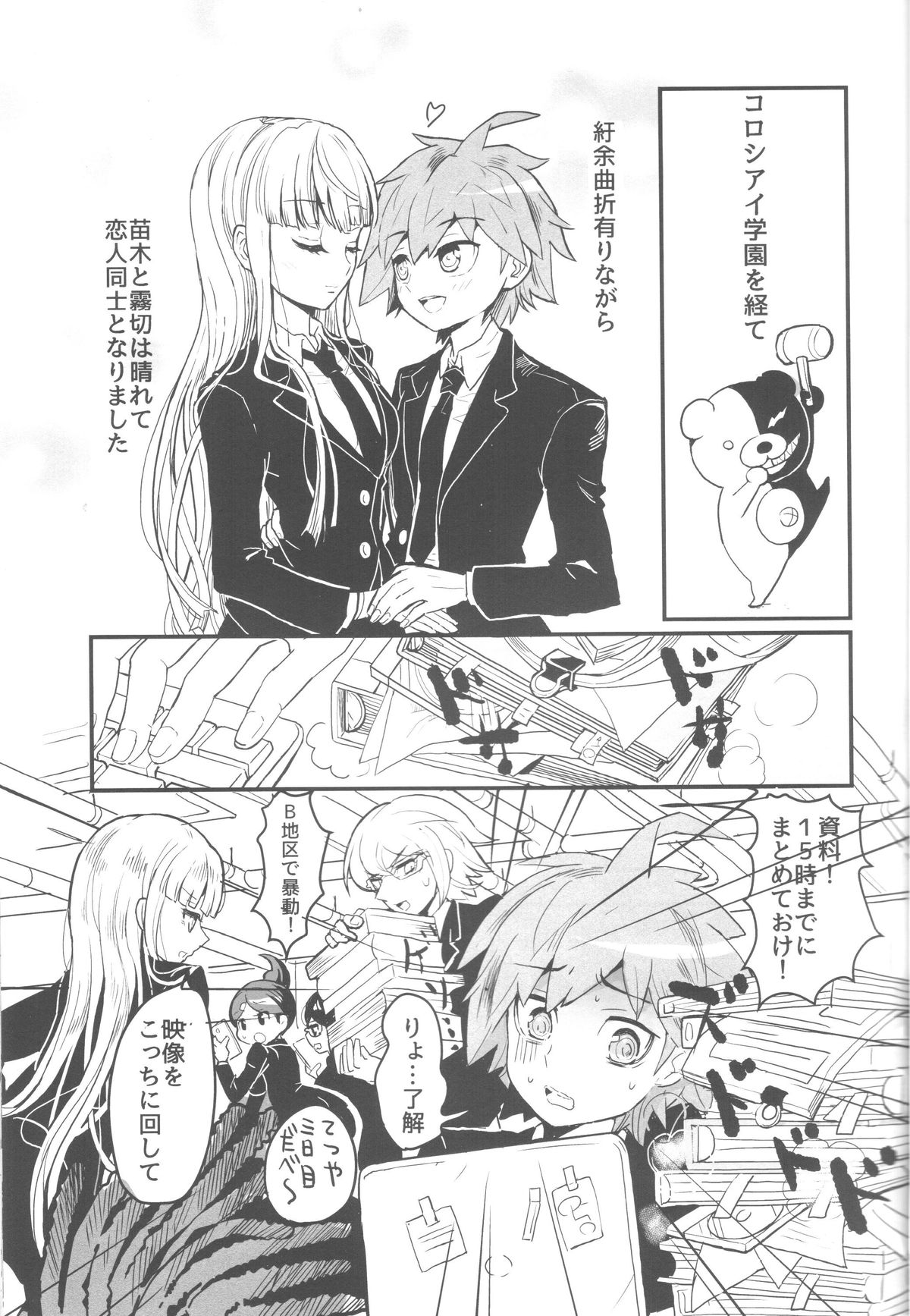 (C87) [Picosolenodon (322g)] Misshitsu de keisotsu (Danganronpa) page 3 full