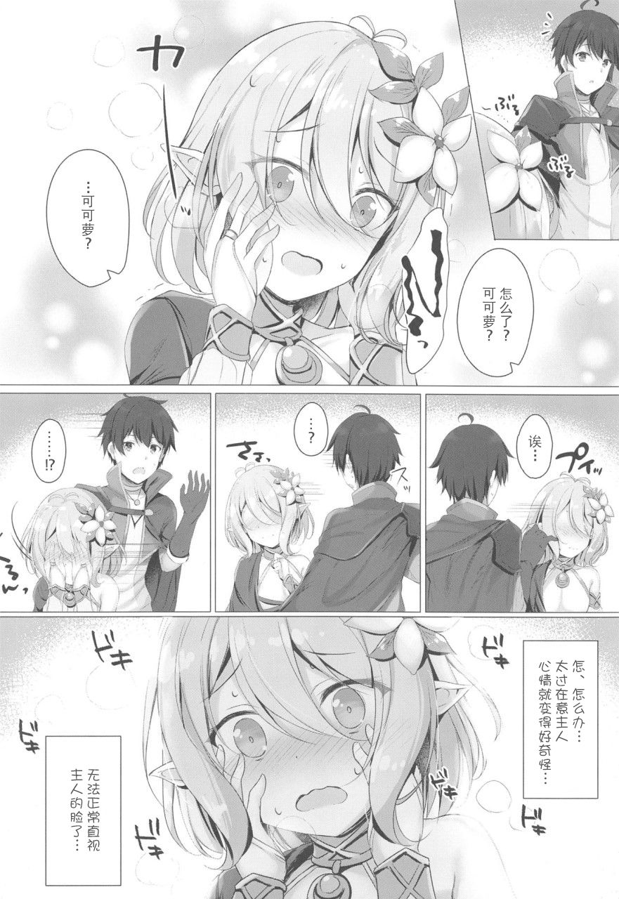 (C97) [Twilight Road (Tomo)] Kokkoro-chan to Connect Shitai! -Re:Dive‐ (Princess Connect! Re:Dive) [Chinese] [不可视汉化] page 3 full