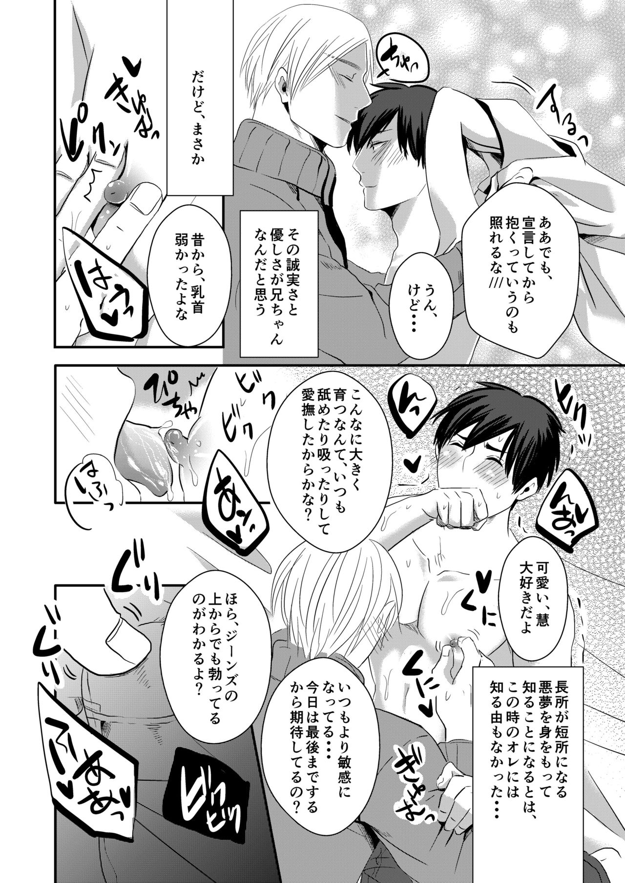 [Nengaranenjuu] Nii-chan wa ore ga Suki tsu! [Digital] page 14 full