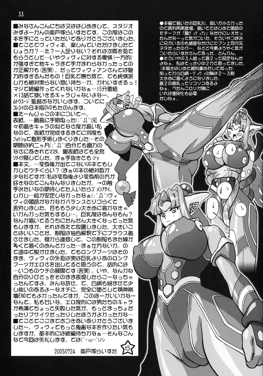 [Studio Mizuyokan (Higashitotsuka Rai Suta)] Haikei UG sama (Ultimate Girl) page 33 full
