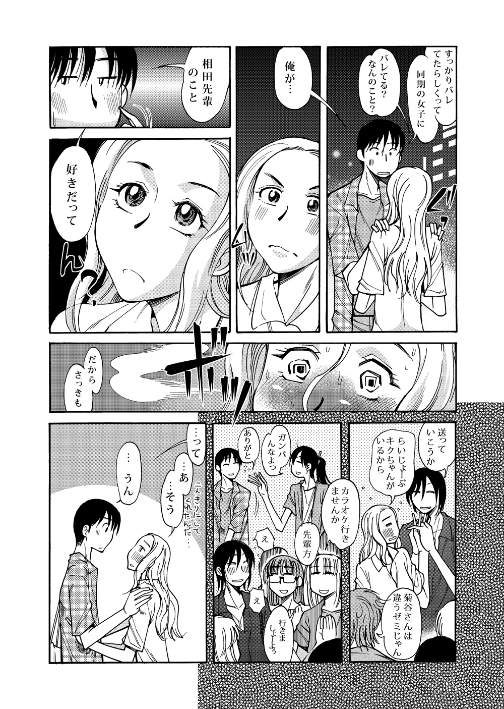[Aa! Aikawa Doujou (Ono Kenuji)] Ano Koro no Kimi to Ano Koro no Kimi wa [Digital] page 29 full