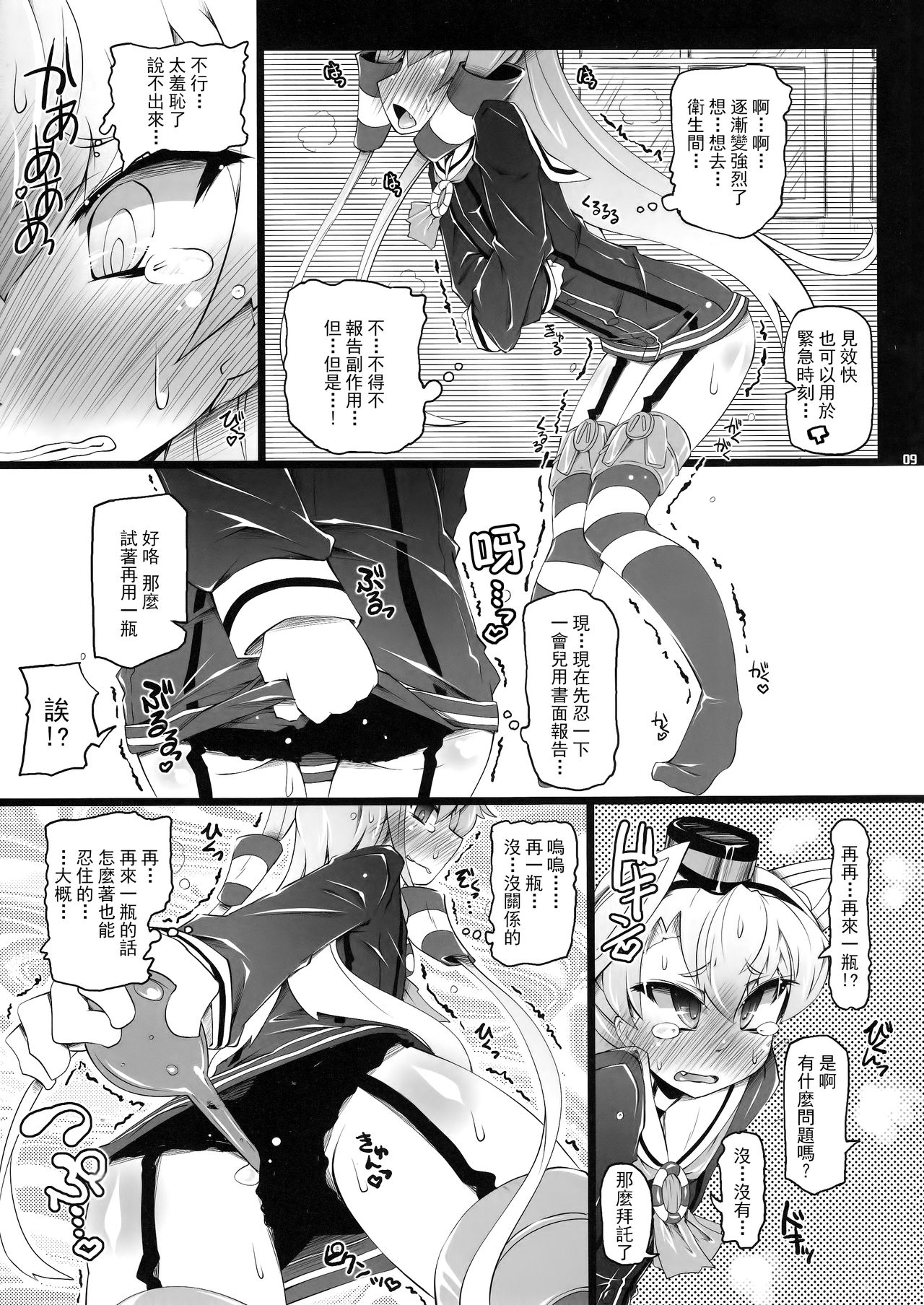 (C87) [Narumiya (Narumiya)] KCAMTKZ (Kantai Collection -KanColle-) [Chinese] [柠檬茶汉化组 x 臭鼬娘漢化組] page 9 full