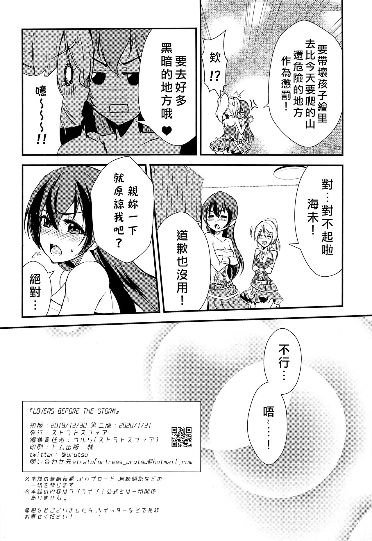 [Stratosphere (Urutsu)] LOVERS BEFORE THE STORM (Love Live!) [Chinese] [北京神马个人汉化] [2020-01-31] page 26 full
