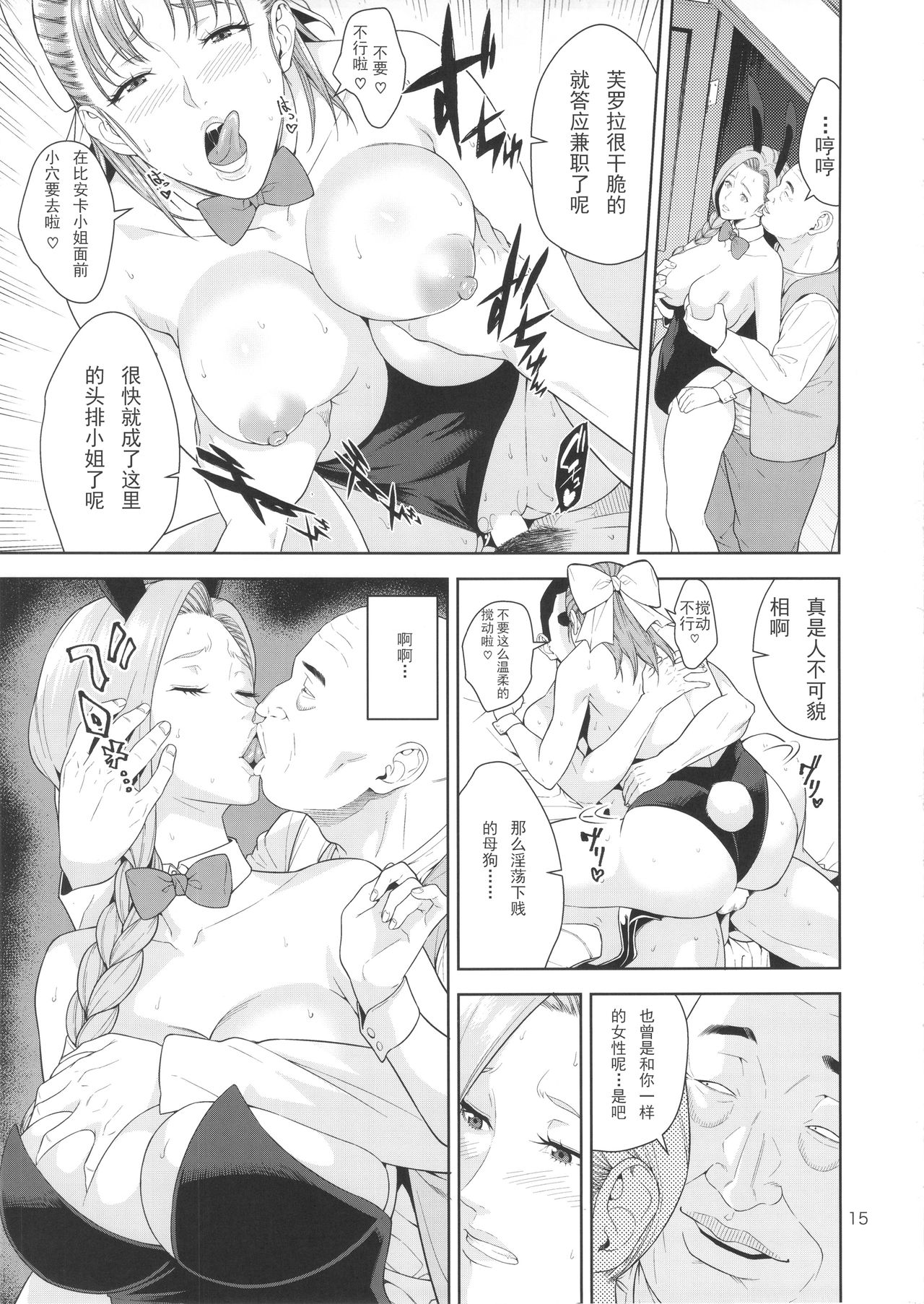 (C92) [JACK-POT (Jyura)] Tenkuu no Shoufu (Dragon Quest V) [Chinese] [卡门个人汉化] page 15 full