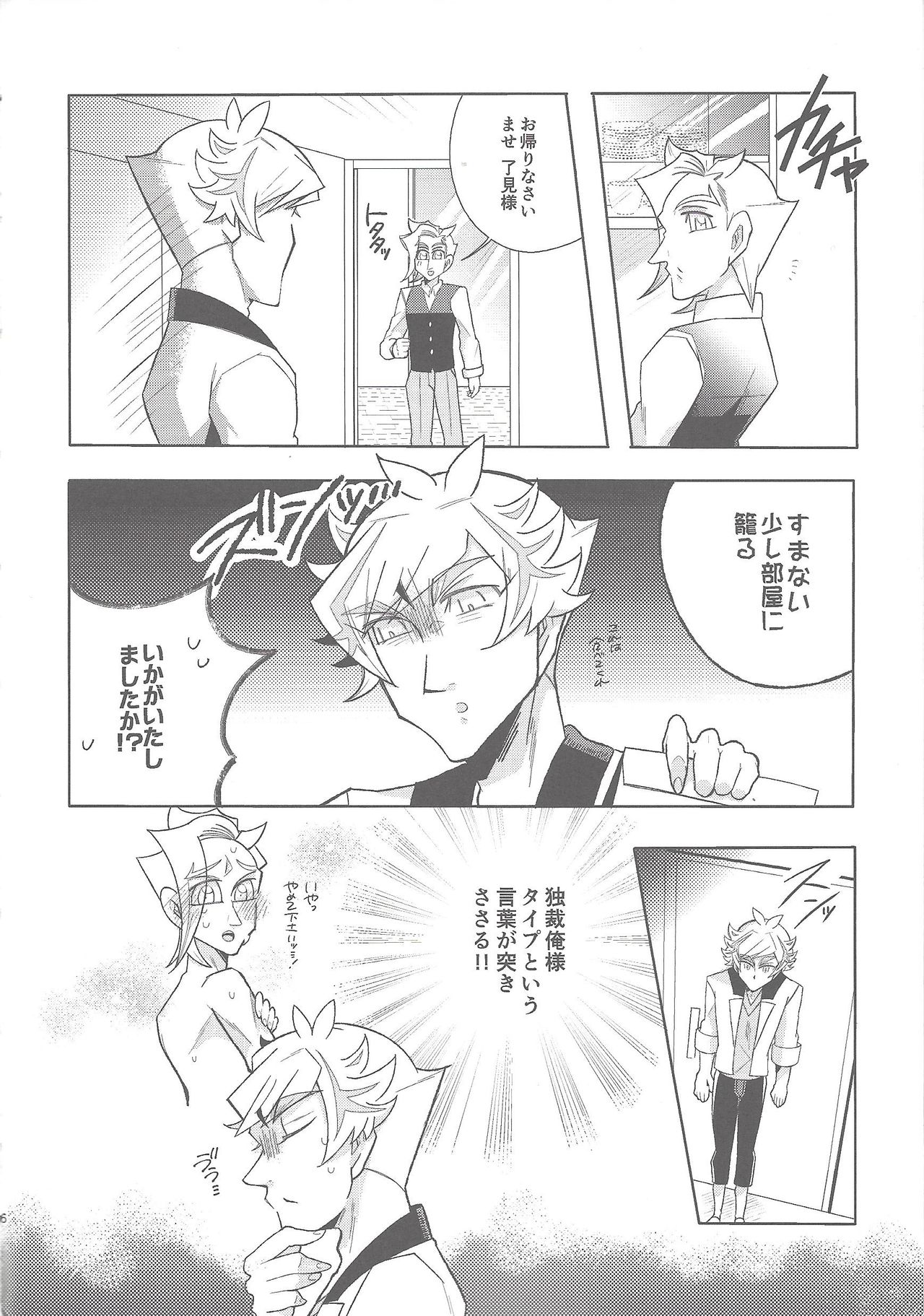 (Ore no Turn 2019) [isameyorokkotu! (O Rin)] Hone no zui made (Yu-Gi-Oh! VRAINS) page 5 full