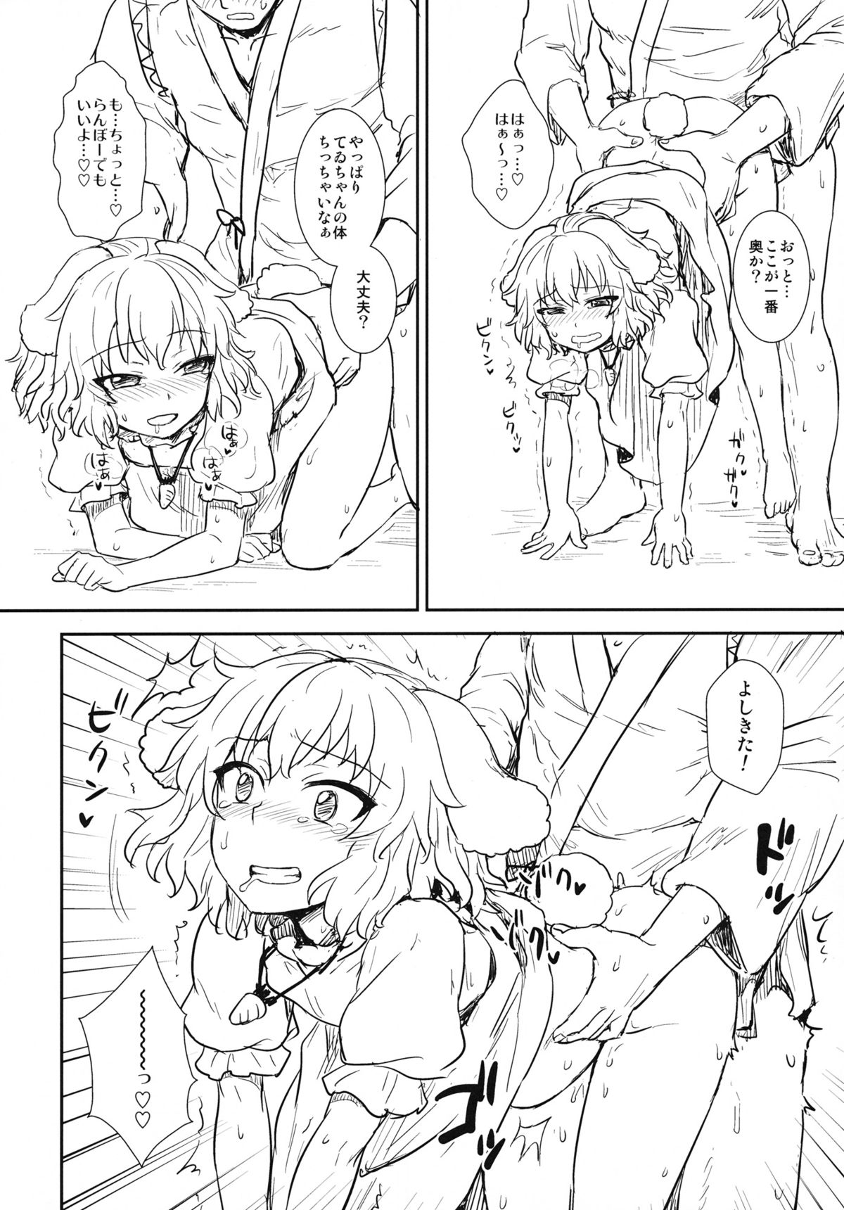 (Reitaisai 10) [110-GROOVE (Itou Yuuji)] Tewi no Taketori Monogatari (Touhou Project) page 17 full