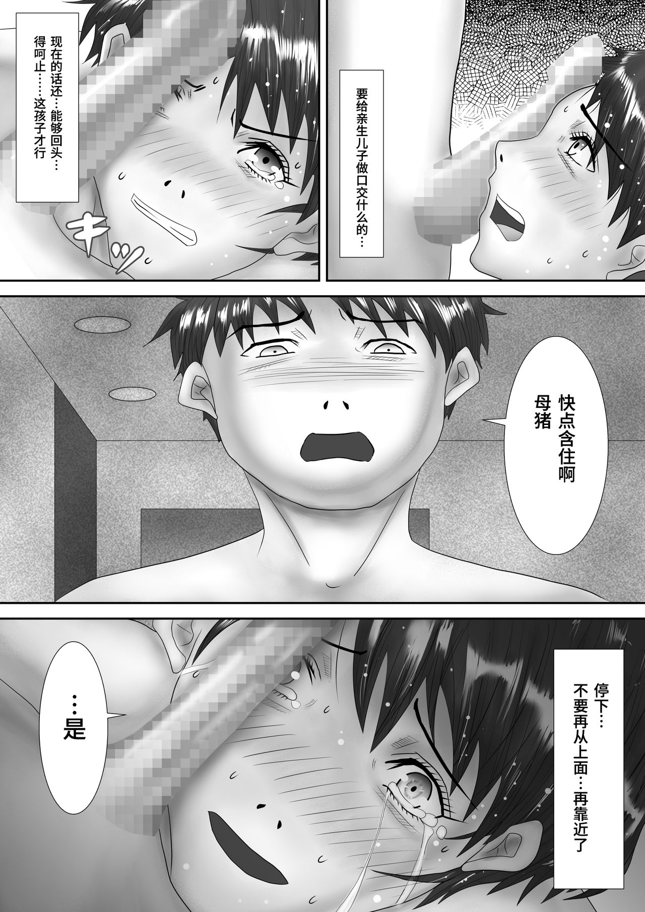 [Oden Sensei] Haha ga Dogeza Shita Hi ~Kichiku Musuko ni Otosareta Kachiki na Haha~ [Chinese] [不咕鸟汉化组] page 30 full