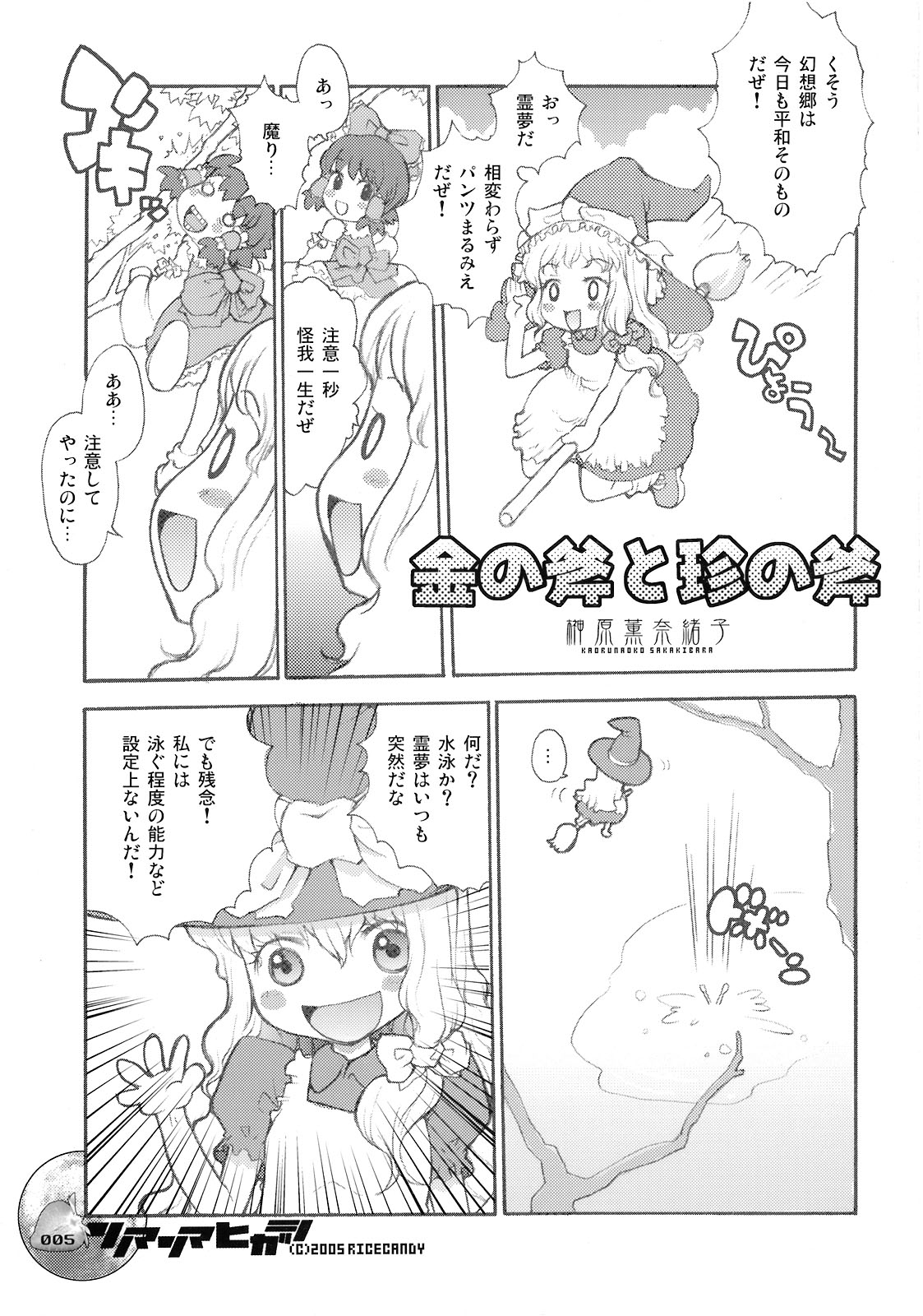 (C75) [RiceCandy (Sakakibara Kaorunaoko)] Nakayoshi Kuro Ichigo (Touhou Project) page 4 full
