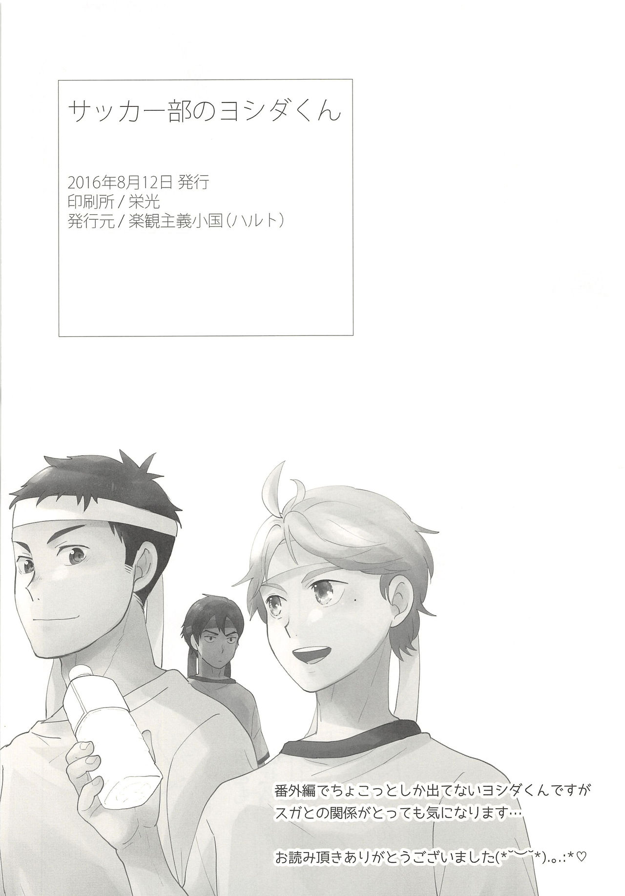 (C90) [Optimism small country (Haruto)] Soccer-Bu no Yoshida-kun (Haikyuu!!) page 15 full