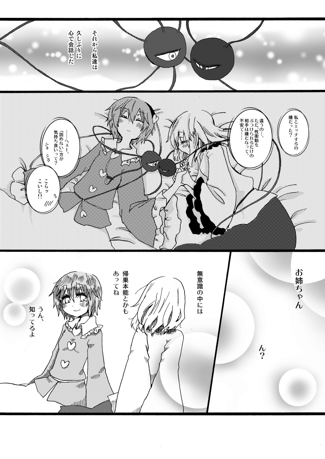 [Yumemushi (Asami Yumesuke)] Over. the story of unclenched hearts (Touhou Project) [Digital] page 28 full