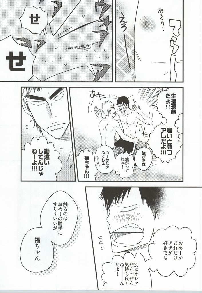 (SUPER23) [colorful2 (Maro Daisuke)] Fuku-chan temee Chichi Bakka Ijittenja nee yo!!! (Yowamushi Pedal) page 18 full