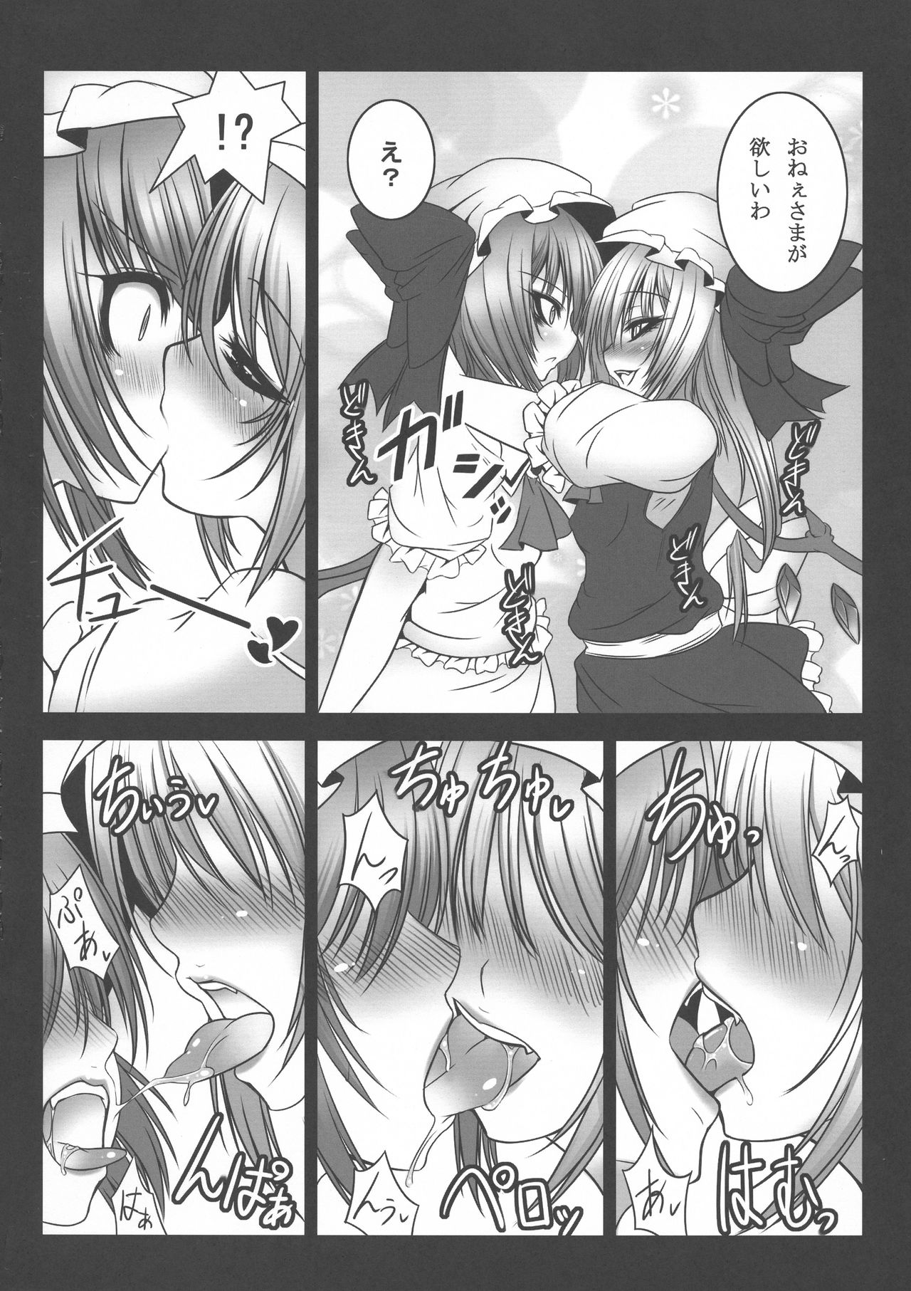 (C81) [Yume no Kyoukai (Suzuneko)] Yume no Kyoukai Soushuuhen (Touhou Project) page 36 full