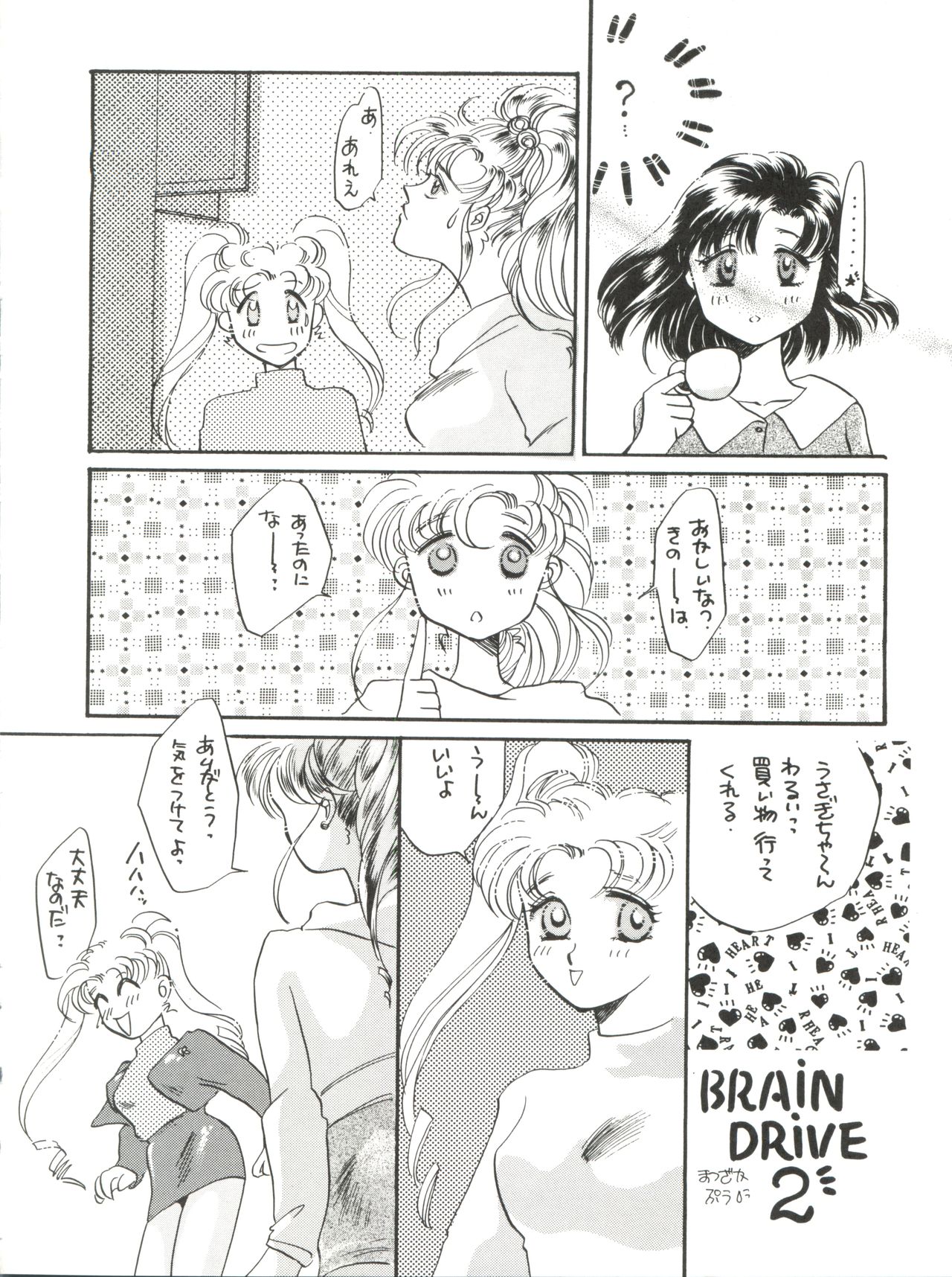 (C43) [TRAP, P.P.P.P.C (Urano Mami, Matsuzaka Reia)] Kangethu Hien Vol. 2 (Bishoujo Senshi Sailor Moon) page 12 full