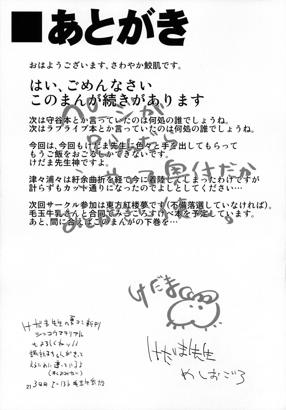 (C84) [Dot Eito (Sawayaka Samehada, Kedama)] Tuugakuro De Tukamaeta. (Touhou Project) page 20 full
