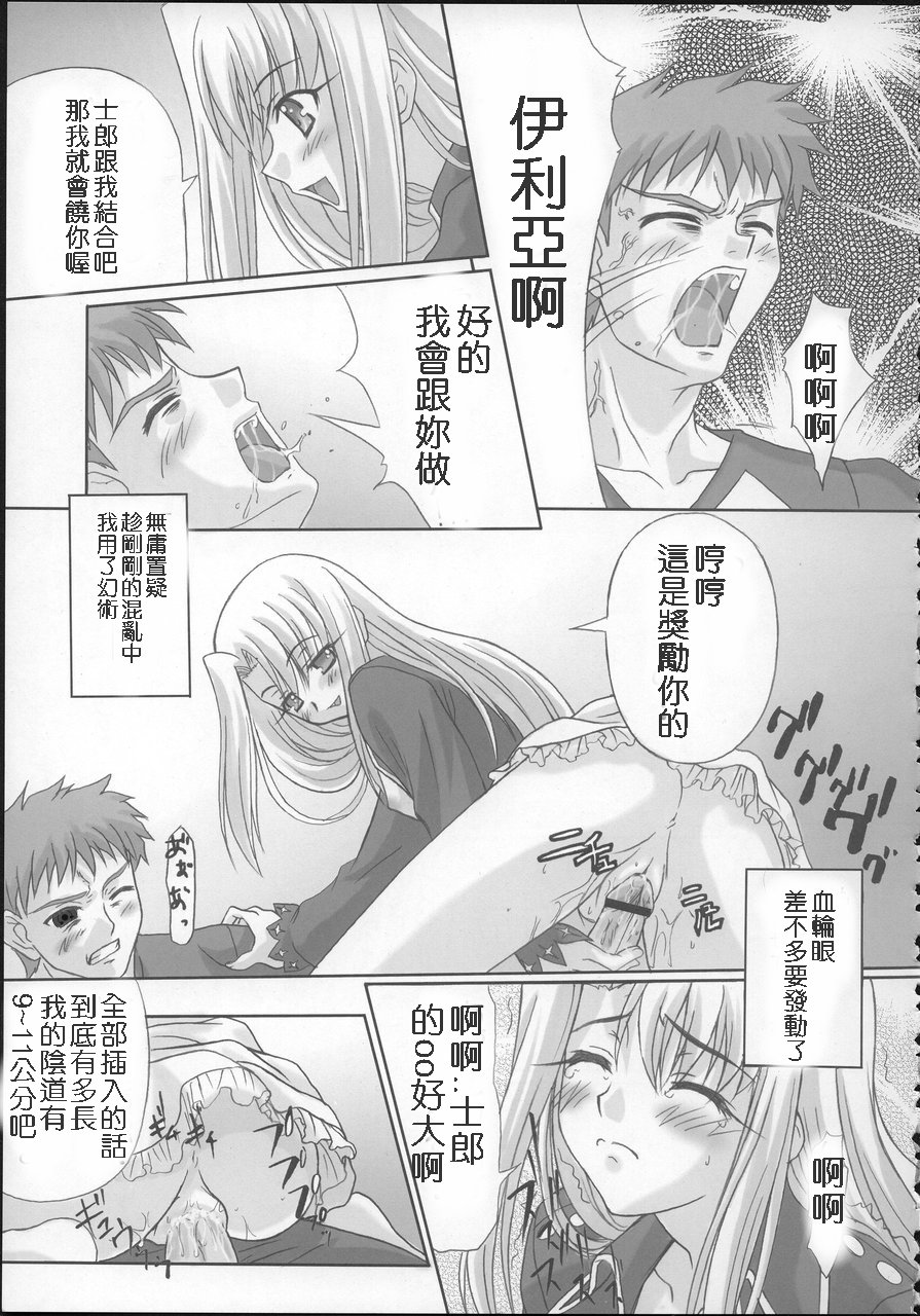 [Tamaranchi (Sinbo Tamaran)] euphoria II ~Mahou Tsukai no Yoru~ + ALLIANCE (Mahou Tsukai no Yoru, Fate/stay night) [Chinese] [逆襲漢化] page 39 full