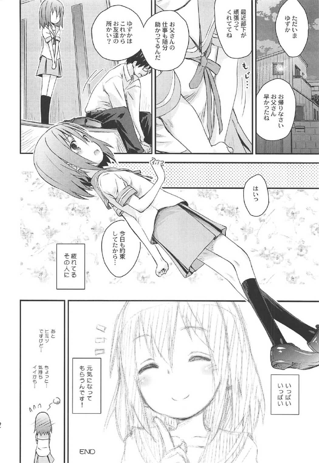 (C91) [Jido-Hikki (Kokekokko Coma)] Mahou Shoujo Ni Amaechatte Iidesukara. (Mahou Shoujo Nante Mouiidesukara.) page 21 full