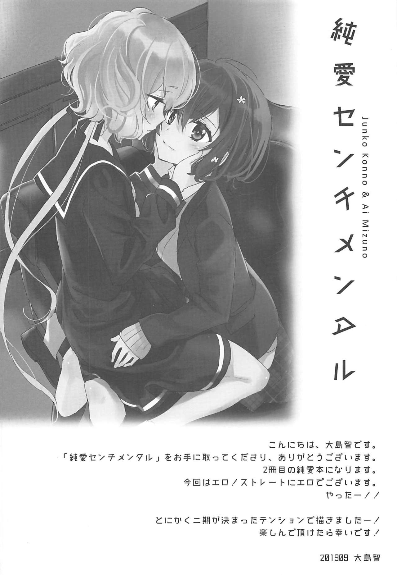 (COMIC1☆16) [Sweet Pea (Ooshima Tomo)] JunAi Sentimental (Zombie Land Saga) page 3 full