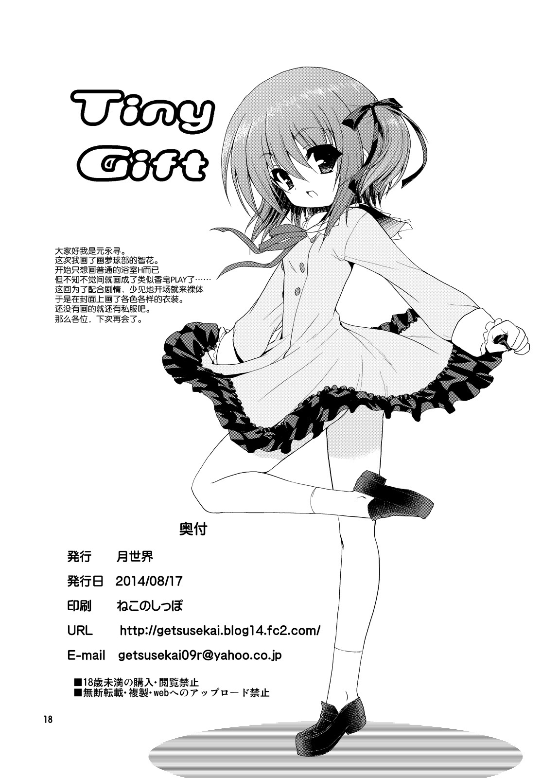 (C86) [Getsusekai (Motoe Hiroya)] Tiny Gift (Ro-Kyu-Bu!) [Chinese] [脸肿汉化组] page 18 full