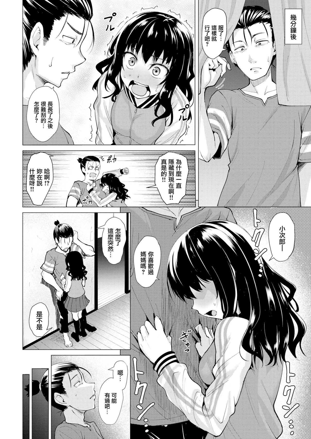 [Coupe] Kimi o Egaku (COMIC Kairakuten BEAST 2017-12) [Chinese] [無邪気漢化組] [Digital] page 4 full