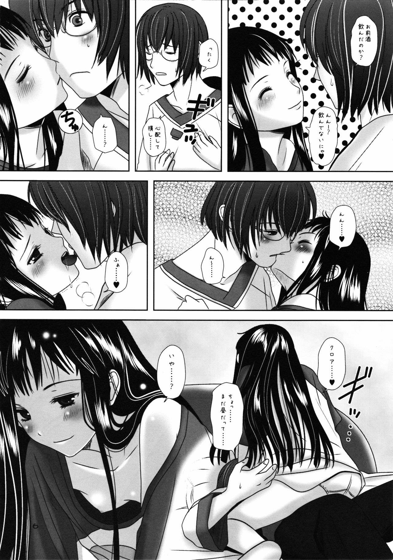 [Inudrill. (Inumori Sayaka)] Love Drunker (Ar Tonelico 2) page 6 full