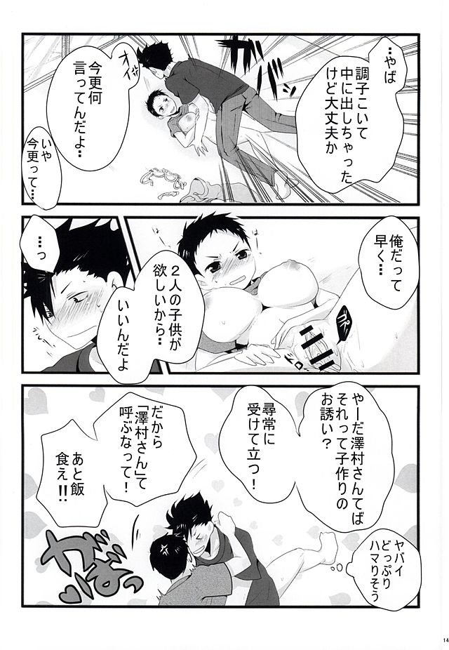 (SUPER24) [Sakura Maichiru Kaze no Naka (Yozakura Ruri, Maiu)] Sweet Sweet Honey (Haikyuu!!) page 13 full