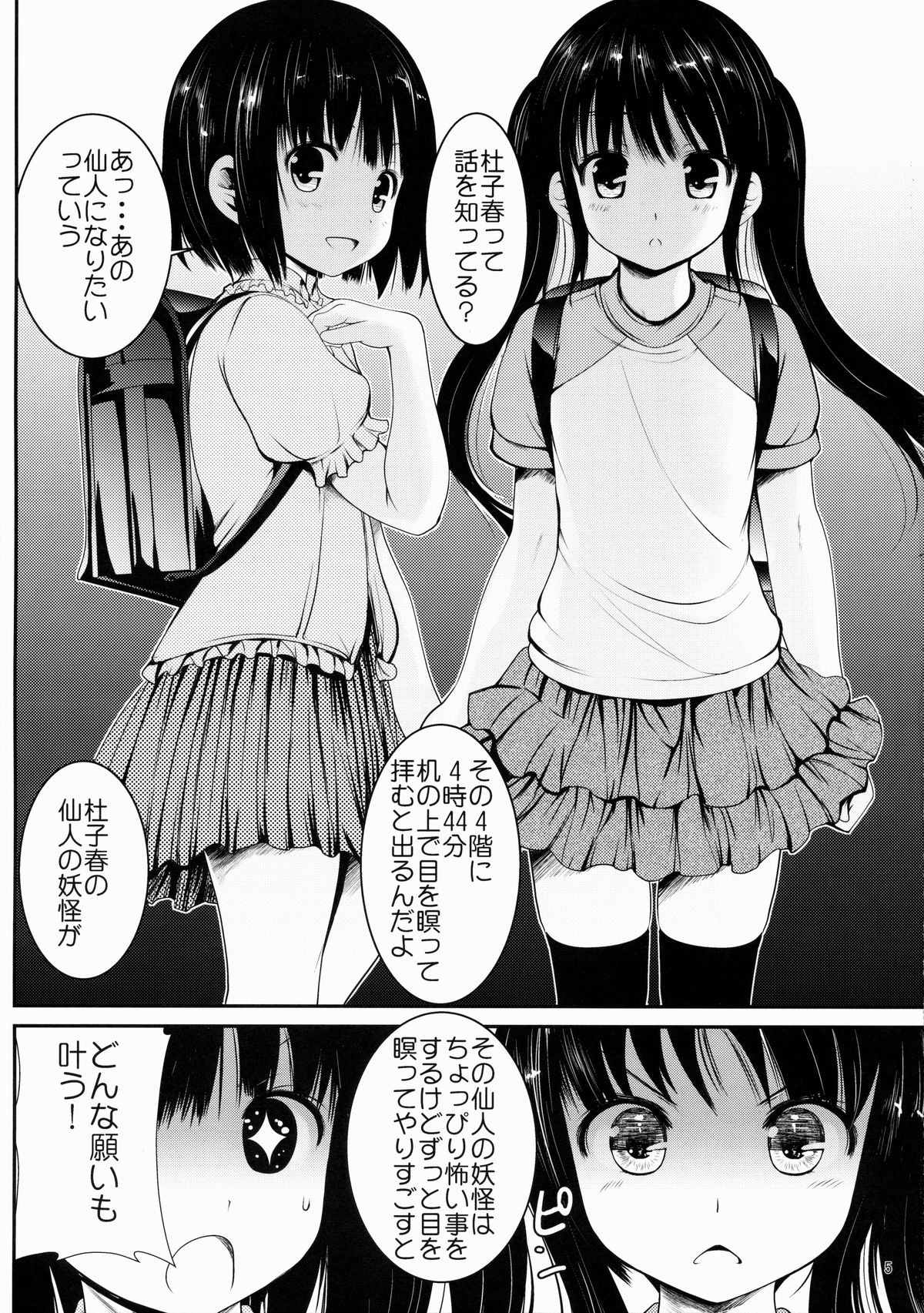 (Tora Matsuri 2015) [Kaitsushin (Namamo Nanase)] Ryoujoku Inaka Shoujo page 5 full