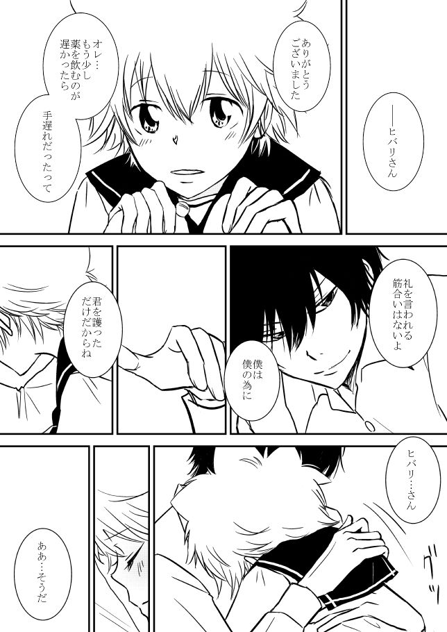 [Ookami] Kyou no Hi wa (Katekyo Hitman REBORN!) page 201 full