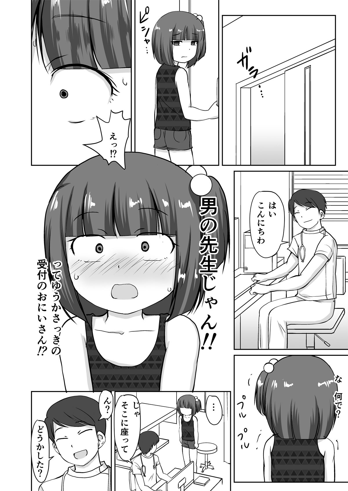 [PLEIADES☆FORTUNE (Kaniyama Yuusuke)] Menbou to Oisha-san. page 4 full