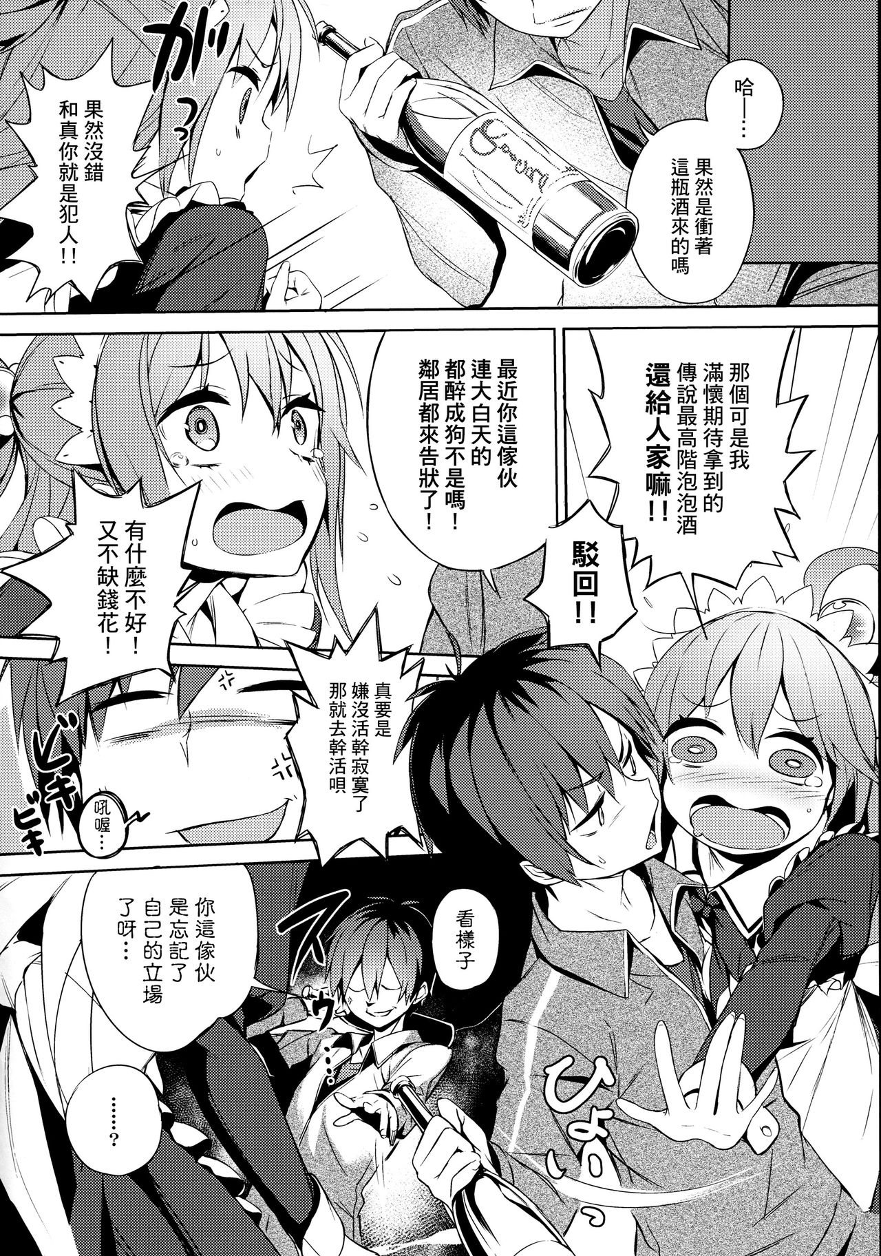 (COMIC1☆11) [High Tech Pen Case (Tam-U)] Kono Da-Maid to Mitsudan o! (Kono Subarashii Sekai ni Syukufuku o!) [Chinese] [MaborsSub] page 6 full