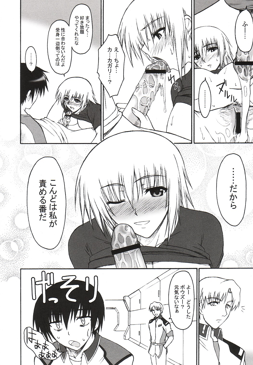 (C64) [Type-G (Ishigaki Takashi)] Sugar High (Kidou Senshi Gundam SEED [Mobile Suit Gundam SEED]) page 19 full