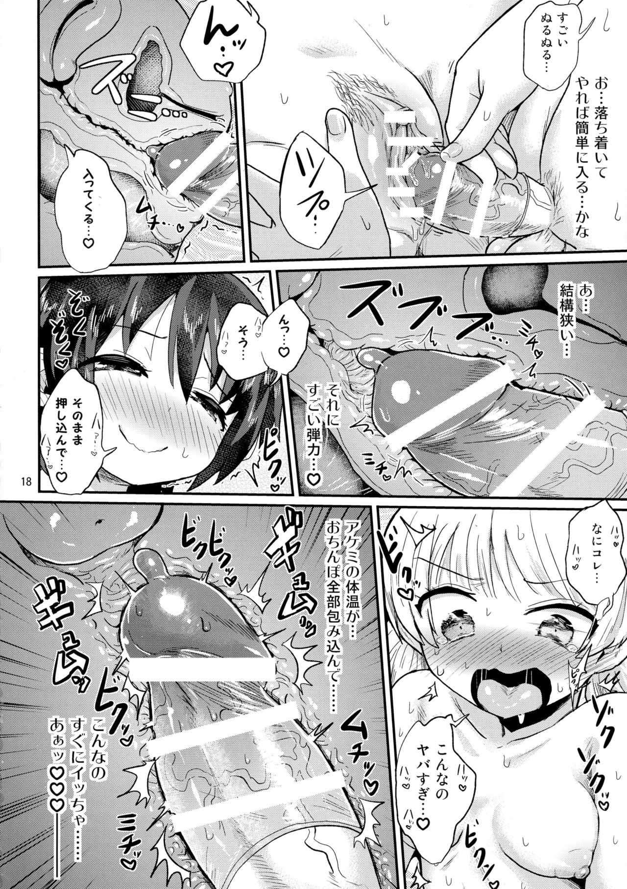 (C90) [Konnyaku Nabe (magifuro Konnyaku)] Futanari Musume wa Jibun no Chinpo ni Katenai. page 18 full