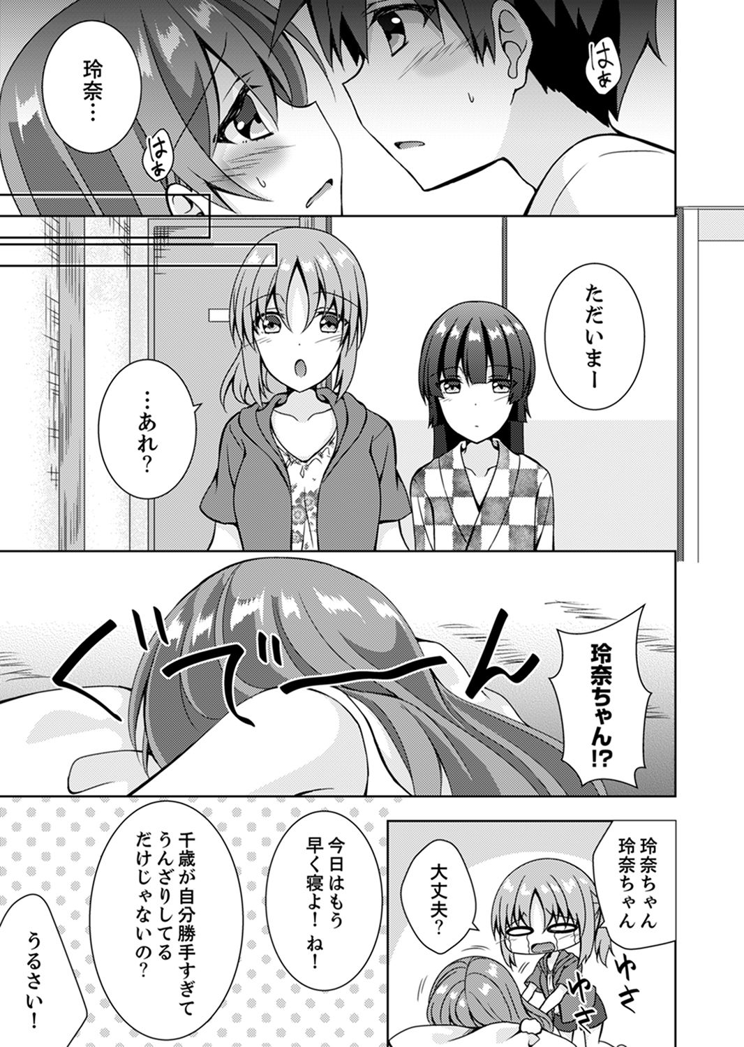 [Mogu] Oniichan, Hayaku… Nuite… ~tsu' Imouto ni Sounyuu shinagara Konyokuchuu! [Kanzenban] page 49 full