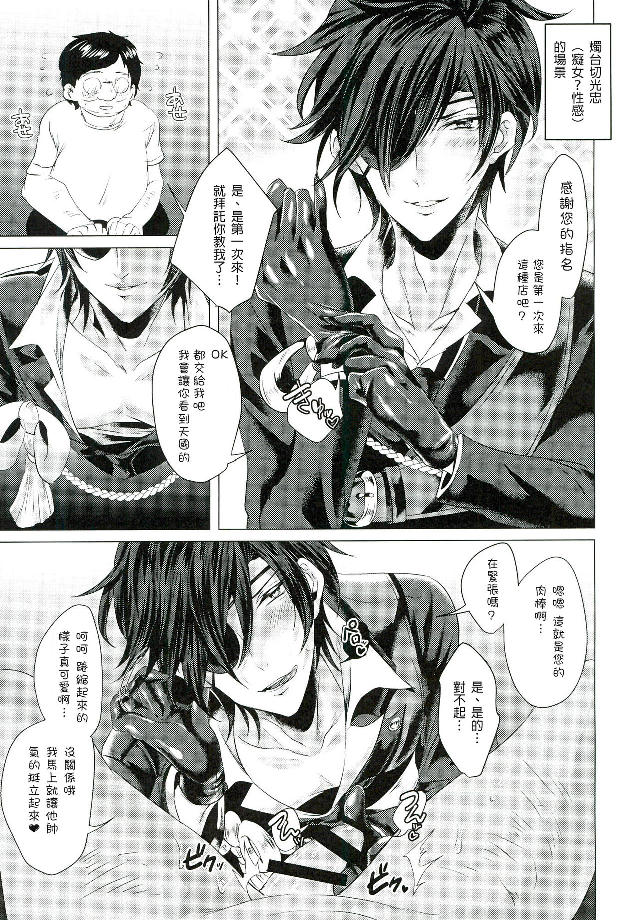 (Senka no Toki) [BabyDoll (Gurico)] Fuuzoku Danshi (Touken Ranbu) [Chinese] [沒有漢化] page 9 full