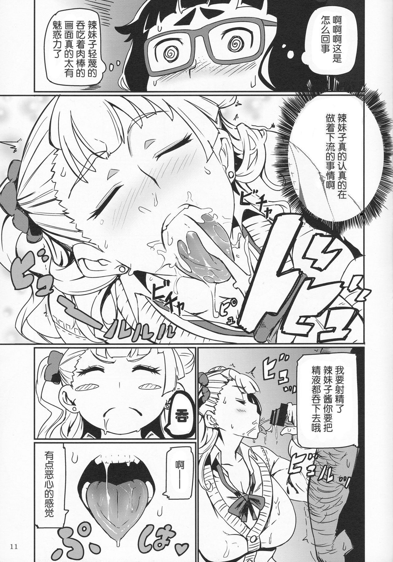 (C87) [UU-ZONE (nuezou)] Galko Ah! (Oshiete Galko-chan!) [Chinese] [HazelF个人汉化] page 11 full