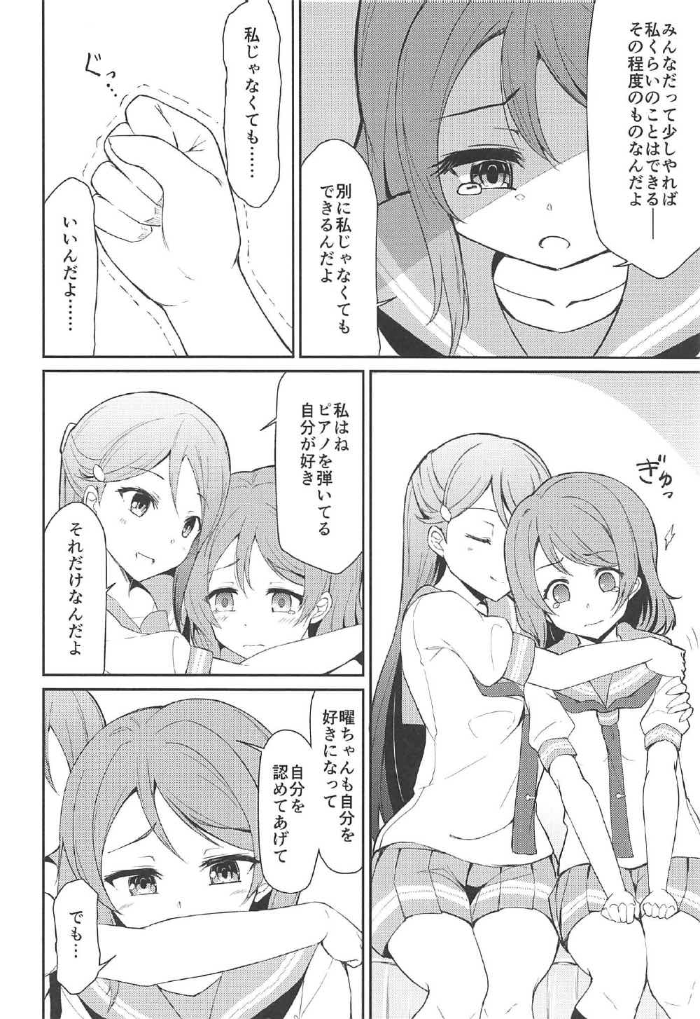 (C91) [Sunyiru (Shuurin)] Tsunagu Kokoro (Love Live! Sunshine!!) page 7 full